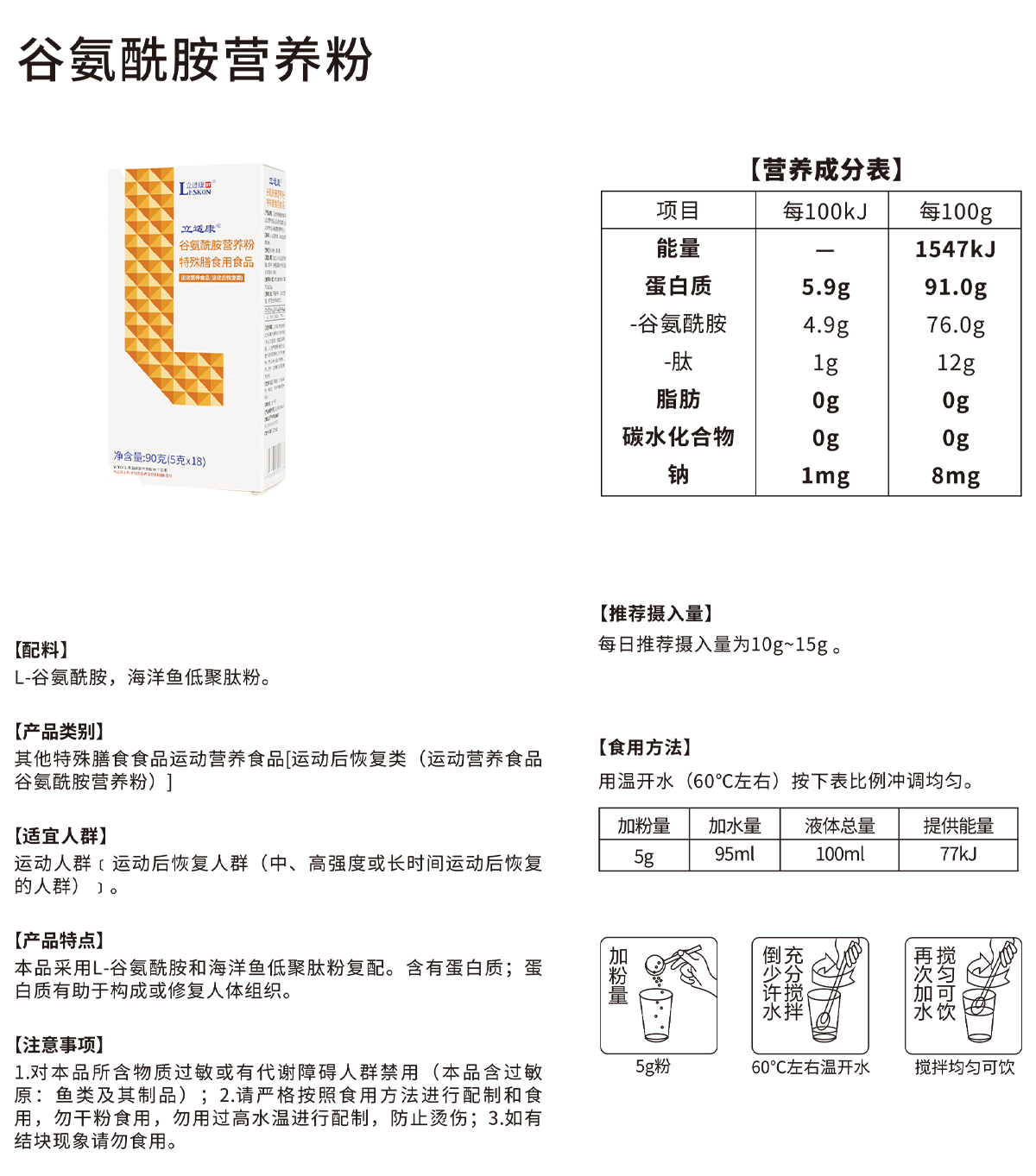 谷氨酰胺营养粉.jpg